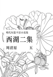 West Lake Episode 2 (5)