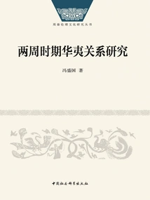 A Study on Sino-yi Relations in the Two-week Period