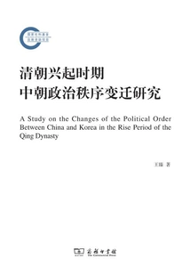 Research on the Changes in the Political Order of China and North Korea During the Rise of the Qing Dynasty
