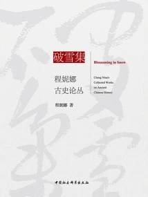 Po Xue Collection: a Collection of Ancient History Essays
