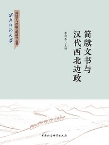 Slip Documents and Northwest Frontier Affairs in the Han Dynasty