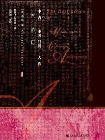 The Demise of the Powerful Families in Medieval China