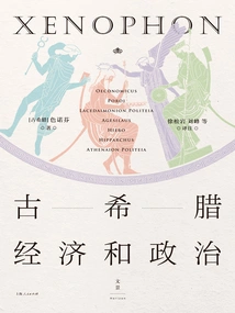 Ancient Greek Economics and Politics