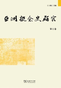 Studies in Asian Conceptual History (volume 1)