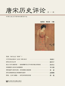 Historical Commentary on the Tang and Song Dynasties (volume 1)