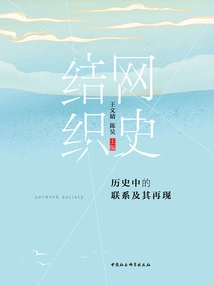 Weaving Webs of History: Connections and Their Representation in History