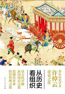 Looking at Organizations from History