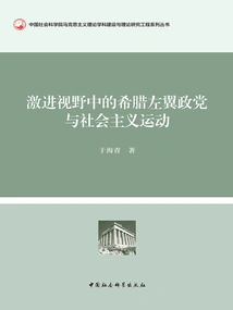 Greek Left-wing Parties and the Socialist Movement in a Radical Perspective