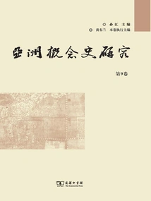 Studies in Asian Conceptual History (volume 9)
