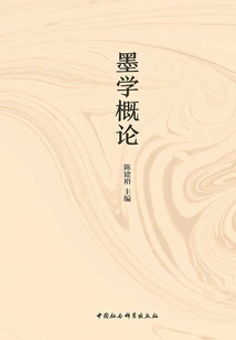 Introduction to Mohism