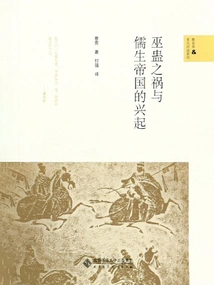 The Disaster of Witchcraft and the Rise of the Confucian Empire