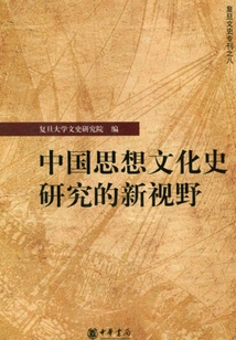 A New Perspective in the Study of Chinese Intellectual and Cultural History (fudan Literature and History Special Issue)