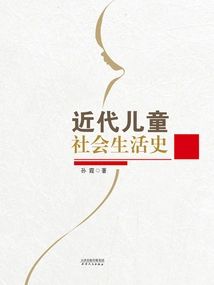 Modern Children's Social Life History