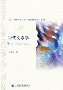 Song Dynasty Literature Studies