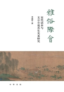 The Interaction between Refined and Popular: a Study on the Symbiotic Relationship between Song Dynasty Storytellers and Classical Chinese Novels