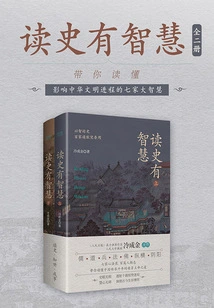 Reading History Brings Wisdom (two Volumes)