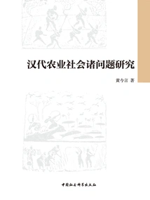 Research on Various Issues of Agricultural Society in Han Dynasty