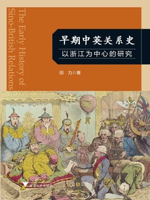 The History of Early Sino-british Relations: a Study Centered on Zhejiang