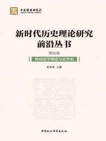 Frontiers of Historical Theoretical Research Series in the New Era (volume 4)