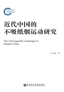 Research on the No-smoking Movement in Modern China