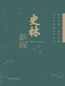 New Exploration of Shi Lin