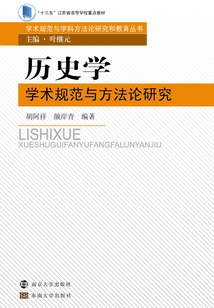 Historical Academic Norms and Methodological Research