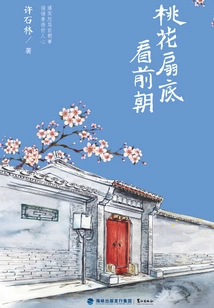 Looking at the Front from the Bottom of the Peach Blossom Fan