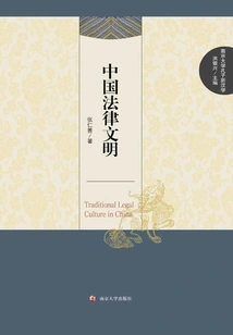 Chinese Legal Civilization