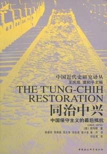 Tongzhi Zte: the Last Resistance of Chinese Conservatism