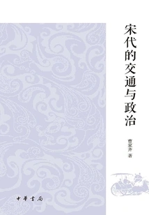 Transportation and Politics in the Song Dynasty