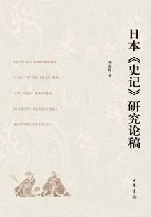 Research Paper on Japan's "historical Records