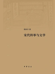 Imperial Examinations and Literature in Song Dynasty