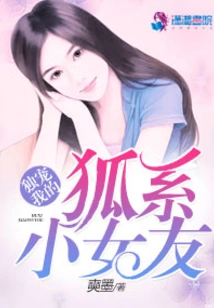 My Little Fox Girlfriend Who Only Loves Me