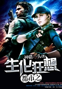 Urban Biochemical Fantasy