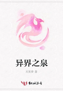 Otherworldly Fountain