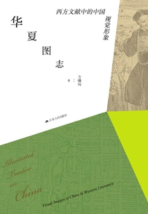 Chinese Illustrations: Visual Images of China in Western Literature