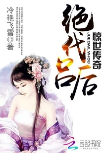 The Peerless Empress Lu: a Shocking Legend