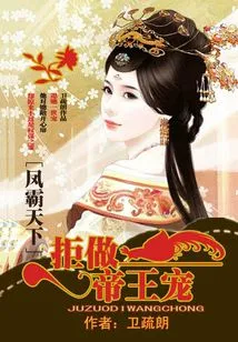 Feng Dominates the World: Refuse to Be the Emperor's Favorite