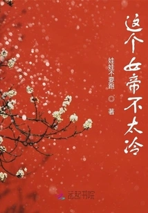 This Empress is Not Too Cold