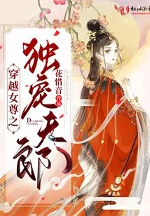 The Time-travel Heroine's Only Doting Husband