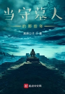 Those Years as a Tombkeeper