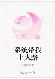 The System Takes Me to the Main Road