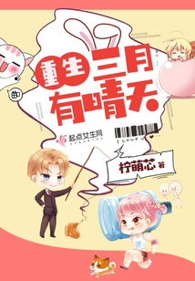 Rebirth with Sunny Days in March