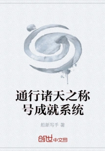 Achievement System for the Title of Passing Through the Heavens