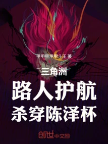 Delta: Passers-by Escort, Kill Chen Ze Cup