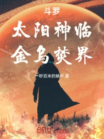 Douluo: the Sun God Comes, the Golden Crow Burns the World