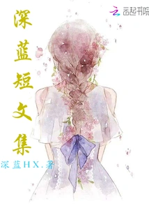 Deep Blue Short Essay Collection