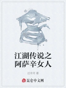 Legend of Jianghu: Assassin Woman