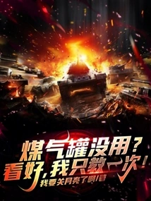 The Gas Tank is Useless? Look, I Only Teach Once!