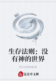 Rules of Survival: a World Without God